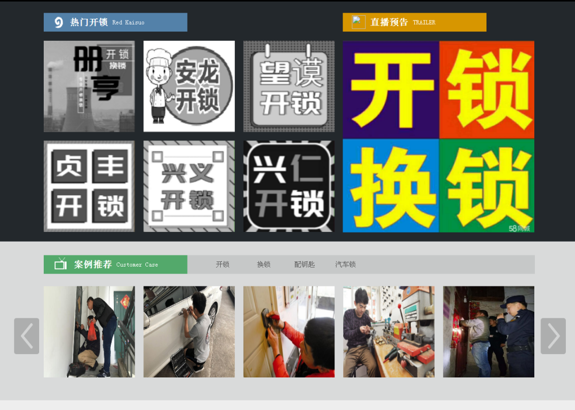港南黔西南开锁网门户网站
